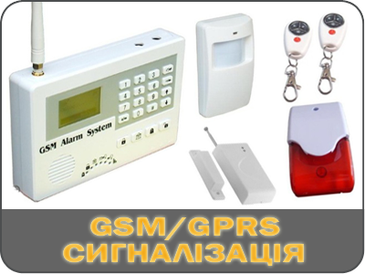 GSM-GPRS_синалізація-4х3