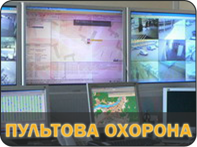 пультова_охорона-4х3