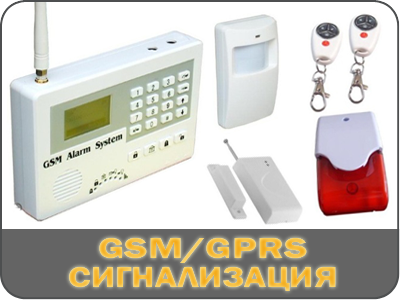 GSM-GPRS_синализация-4х3